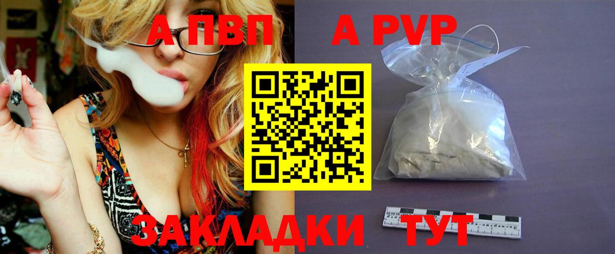 APVP Crystall  А ПВП СК  Alpha-PVP  Alfa_PVP Соль  Вход с VPN  Тында 