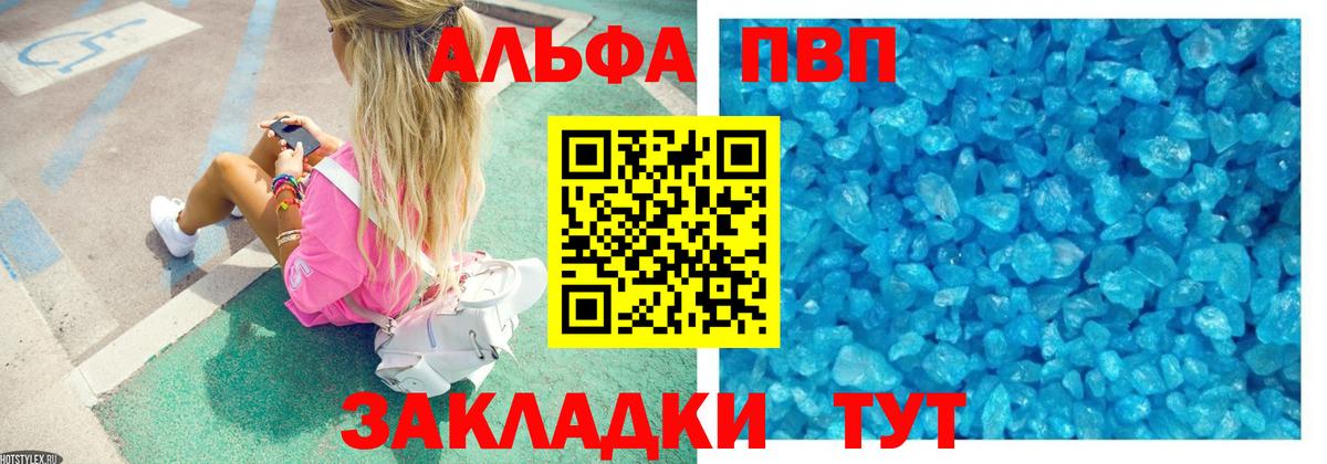 Alfa_PVP Crystall Тында