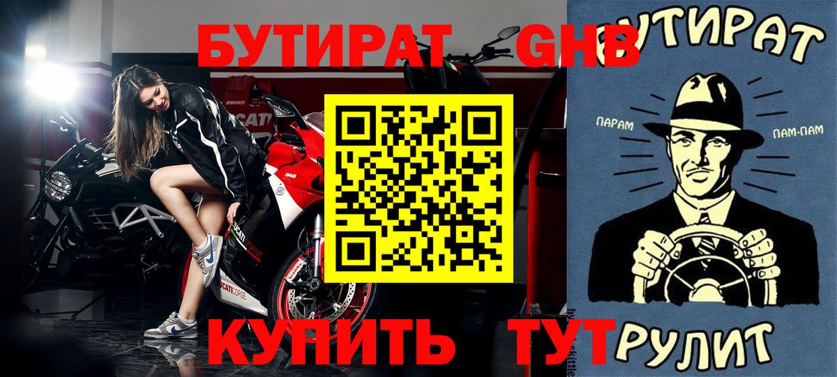 Бутират оксибутират Тында