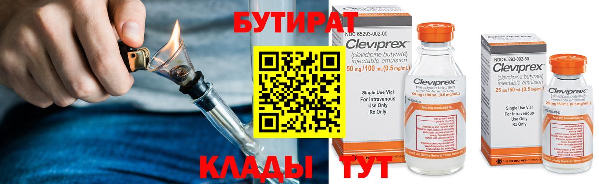 Тында  Бутират  Вход с VPN  Бутират 99% 