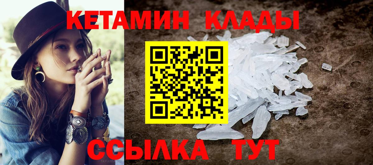 КЕТАМИН ketamine Тында