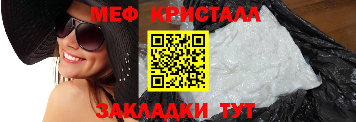 Меф кристаллы Тында