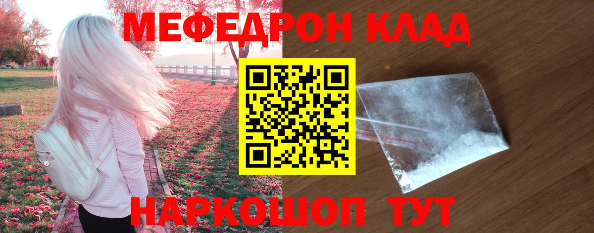 Мефедрон VHQ  Вход с VPN  Мефедрон кристаллы  МЯУ-МЯУ  Тында  МЕФ 