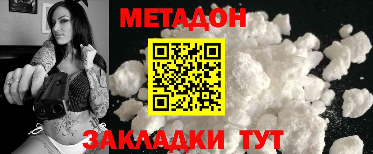 Метадон VHQ Тында