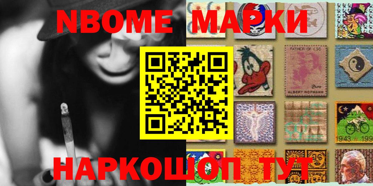 Марки 25I-NBOMe 1500мкг Тында